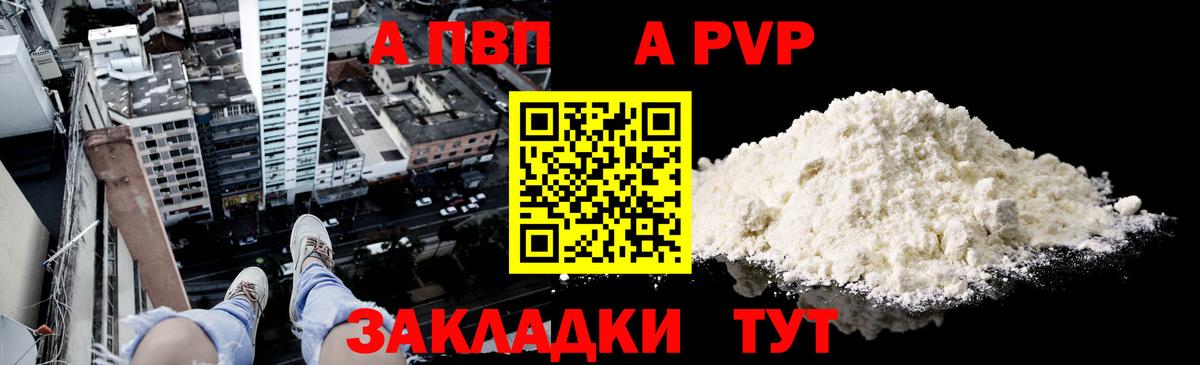 APVP Соль Павлово