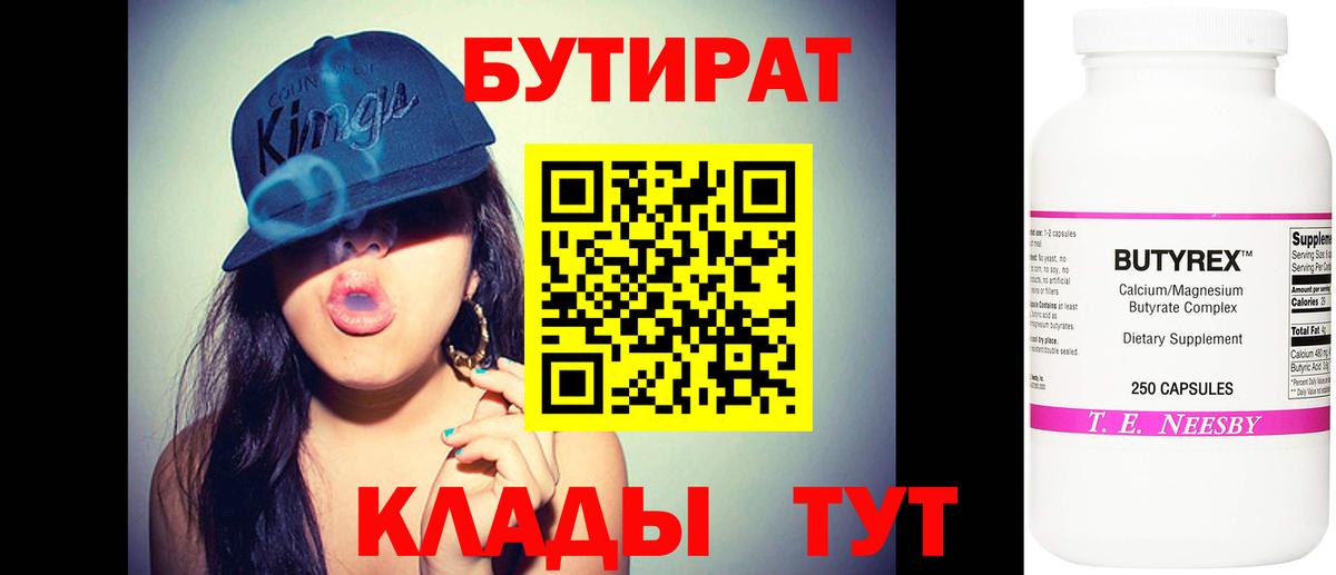 Павлово  БУТИРАТ Butirat  Вход с VPN 