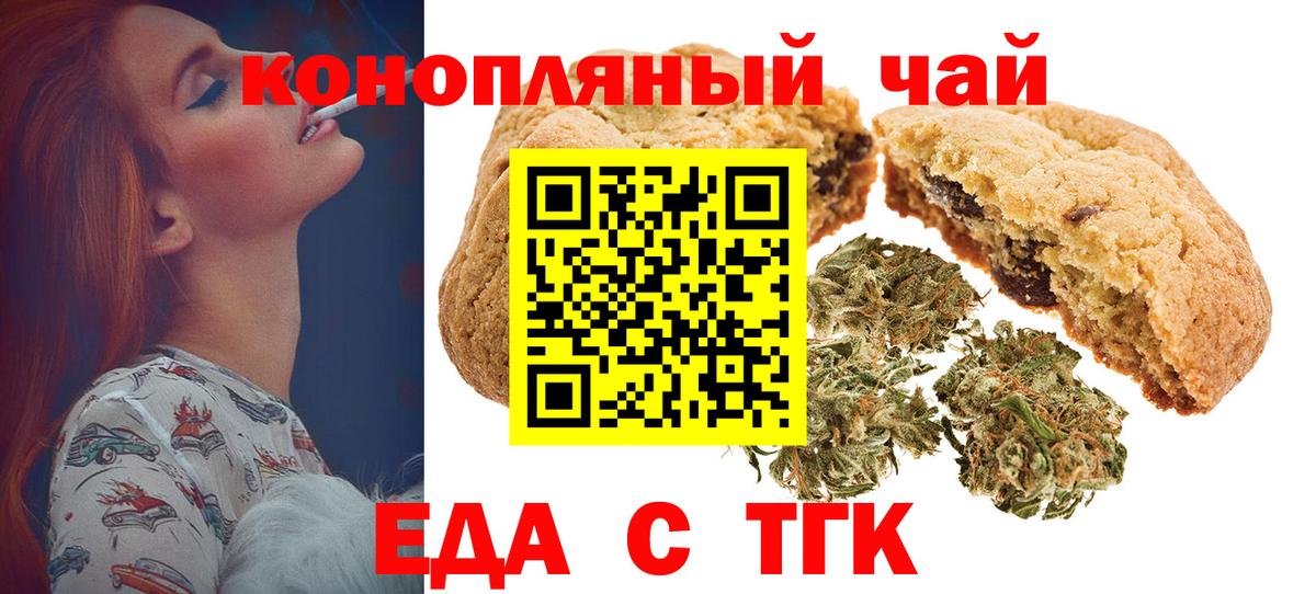 Еда ТГК конопля  Вход с VPN  Павлово 