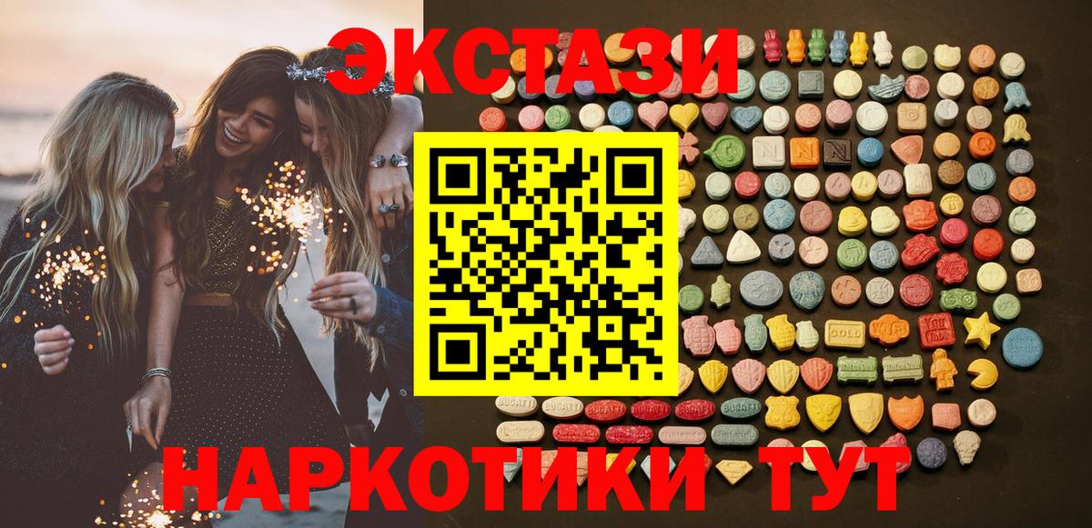 ЭКСТАЗИ XTC  Вход с VPN  Экстази DUBAI  купить наркотики цена  Павлово  маркетплейс клад  ЭКСТАЗИ 