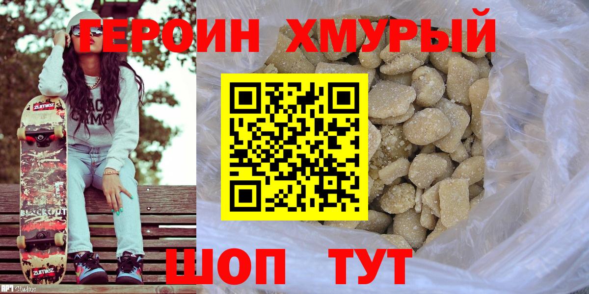 Героин гречка Павлово