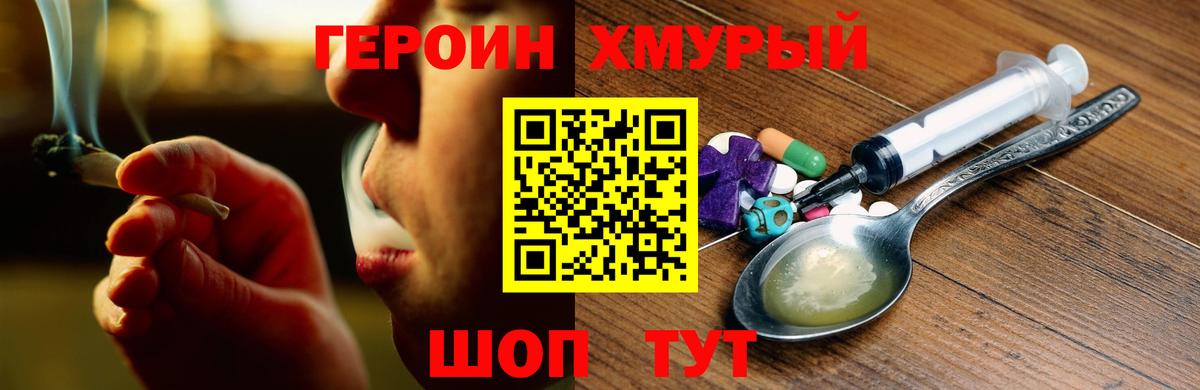 Героин Heroin  Героин  Павлово  Вход с VPN 