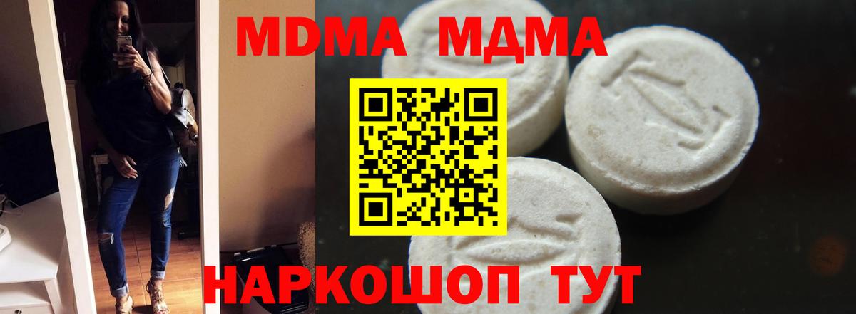 MDMA кристаллы Павлово